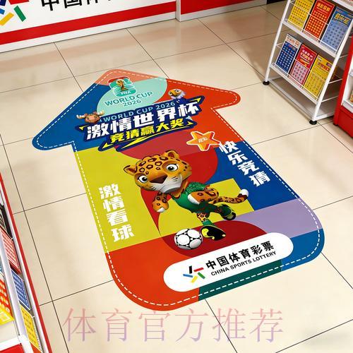 中国体育彩票携手2026世界杯,正式成为官方赞助伙伴 中国体育彩票携手2026世界杯,正式成为官方赞助伙伴