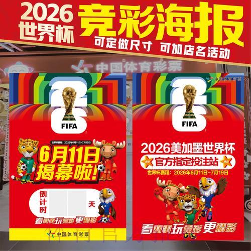 2026世界杯足球竞猜玩法全指南