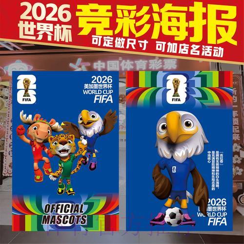 2026世界杯足球竞猜玩法全指南