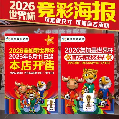 2026世界杯足球竞猜玩法全指南