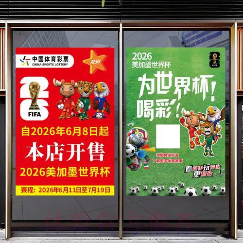 足球彩民必读：2026年世界杯竞猜玩法全攻略
