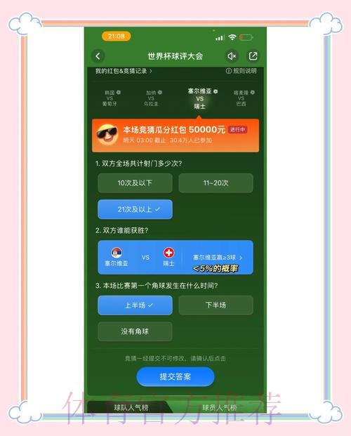 世界杯竞猜平台：球迷们的终极之选