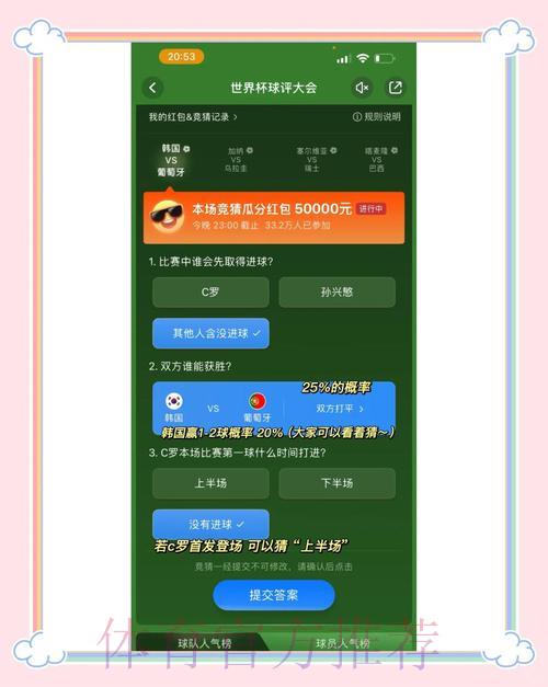 世界杯竞猜平台：球迷们的终极之选