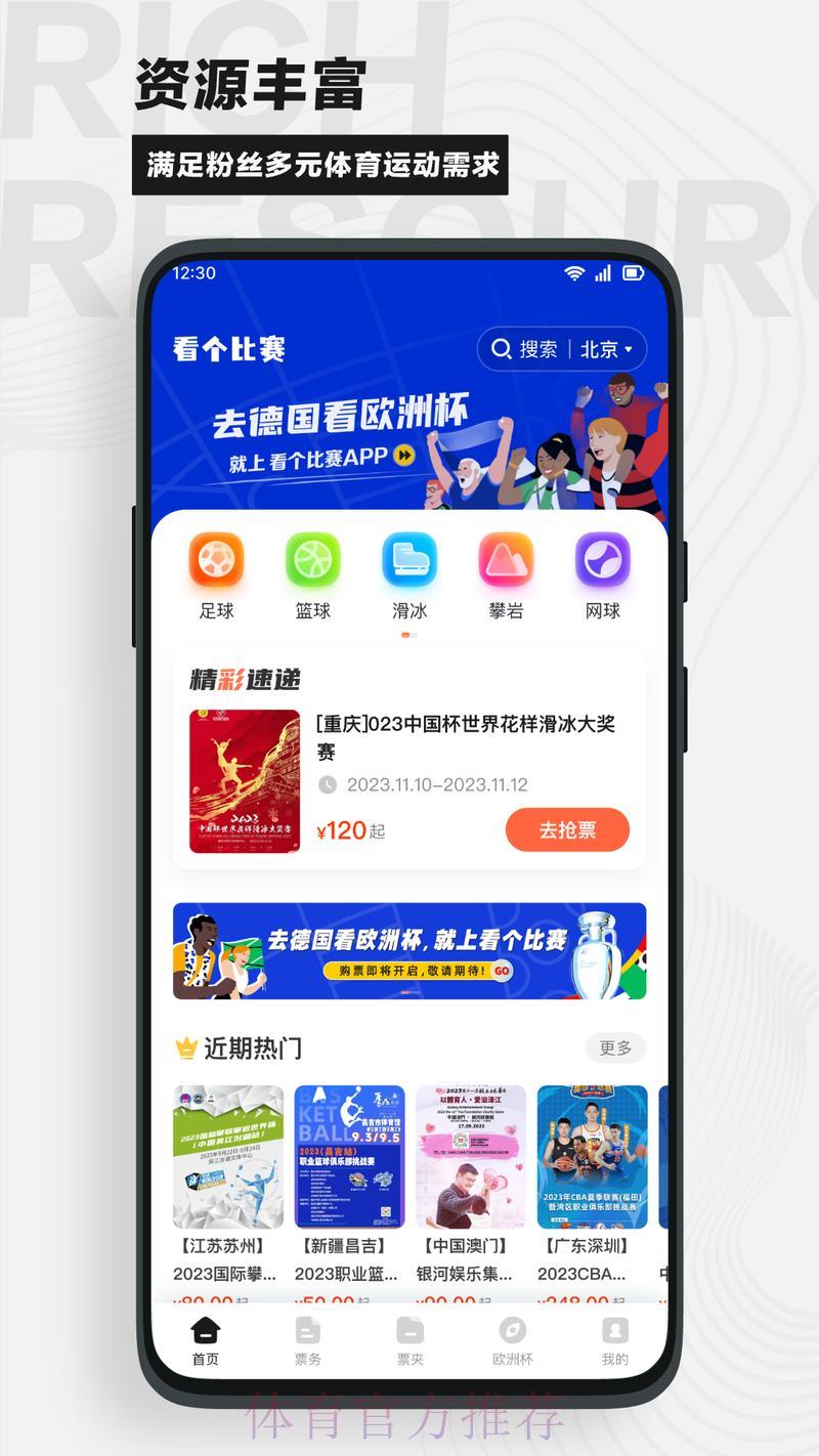 世界杯竞猜应用下载优选推荐指南