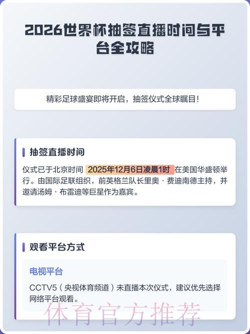 2026世界杯手机端官方直播观看入口 2026世界杯手机端官方直播观看入口