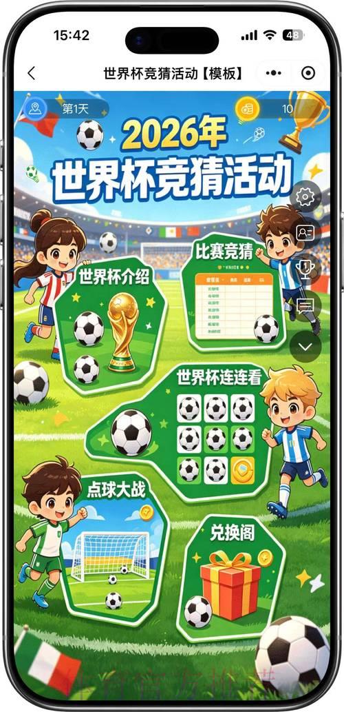 2026世界杯竞猜攻略 2026世界杯竞猜攻略