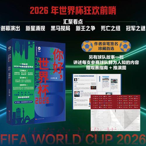 深度剖析世界杯预测平台的发展潜力与未来前景