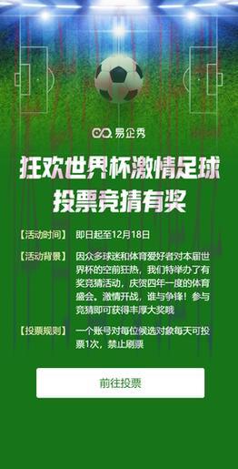 世界杯竞猜平台：点燃足球激情，尽享竞技乐趣