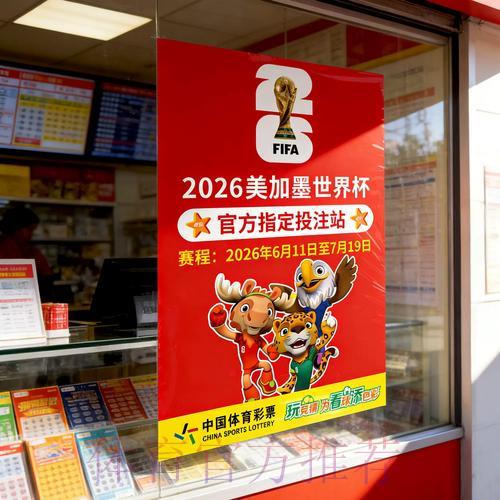世界杯竞猜投注完整参与指南