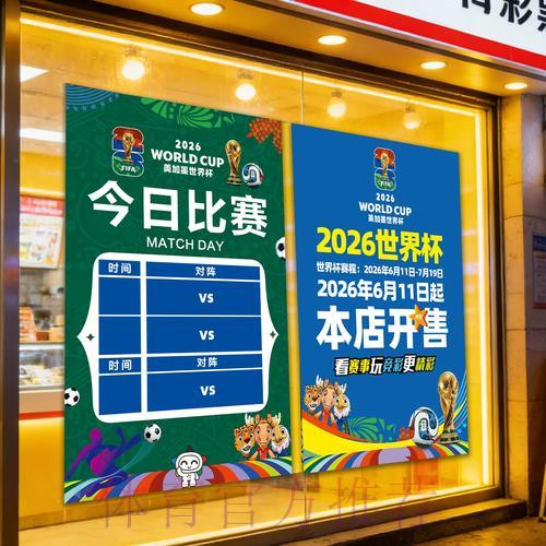 世界杯竞彩投注攻略:新手入门到进阶实战指南 世界杯竞彩投注攻略:新手入门到进阶实战指南